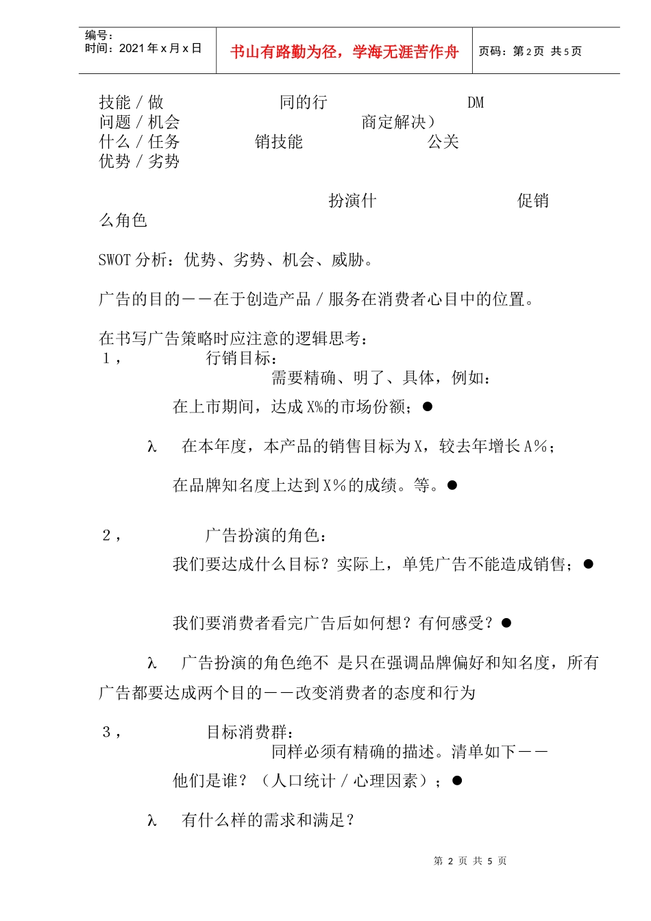 形成伟大的广告创意第一步_第2页