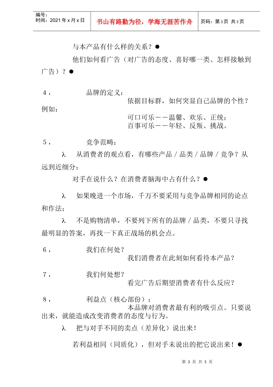 形成伟大的广告创意第一步_第3页