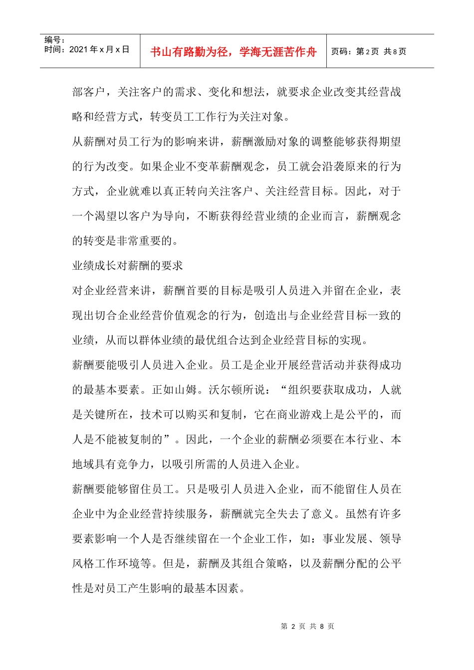 如何实施促进业绩成长的薪酬_第2页