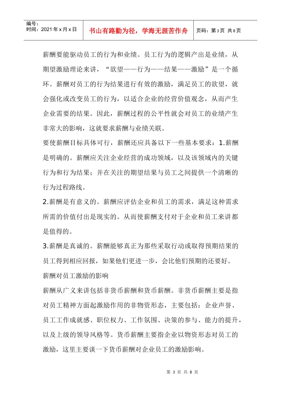 如何实施促进业绩成长的薪酬_第3页