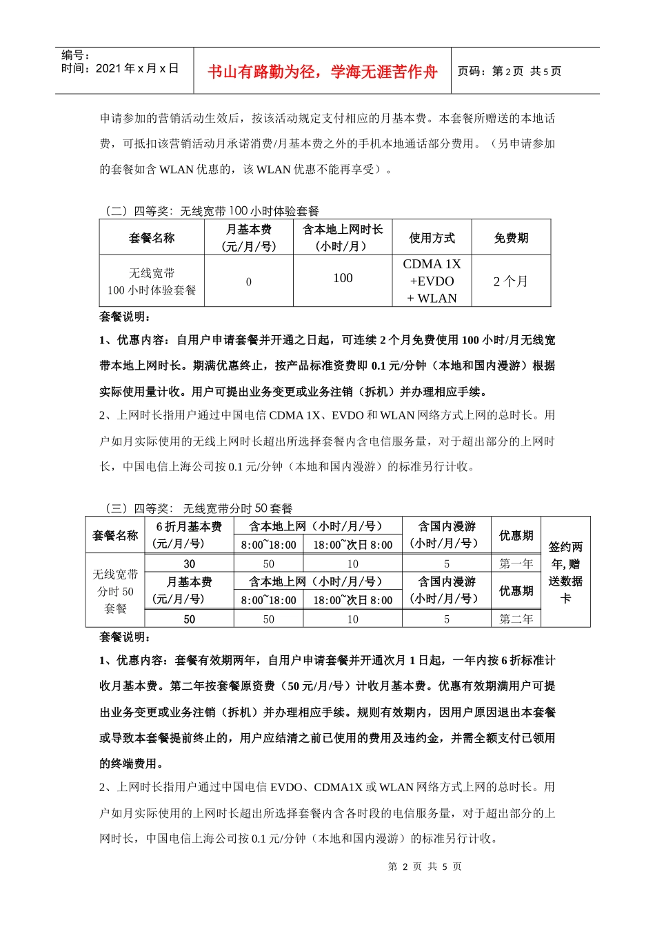 “无线宽带翼族总动员”奖品（非实物奖）营销规则_第2页