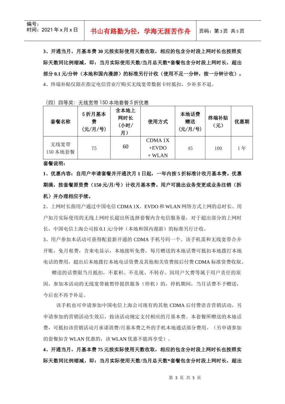 “无线宽带翼族总动员”奖品（非实物奖）营销规则_第3页