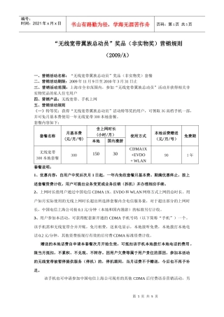 “无线宽带翼族总动员”奖品（非实物奖）营销规则