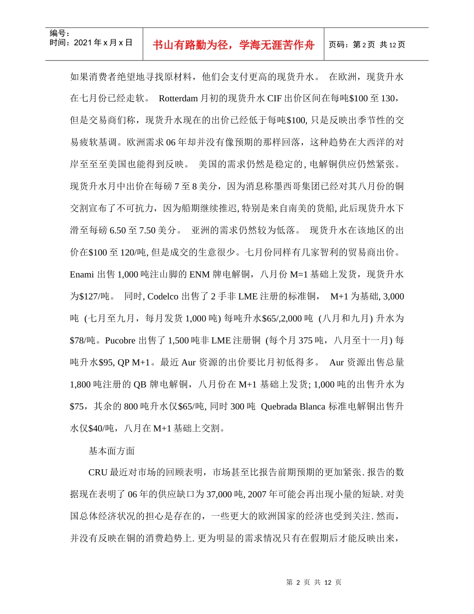 全球铜金属市场状况分析报告_第2页