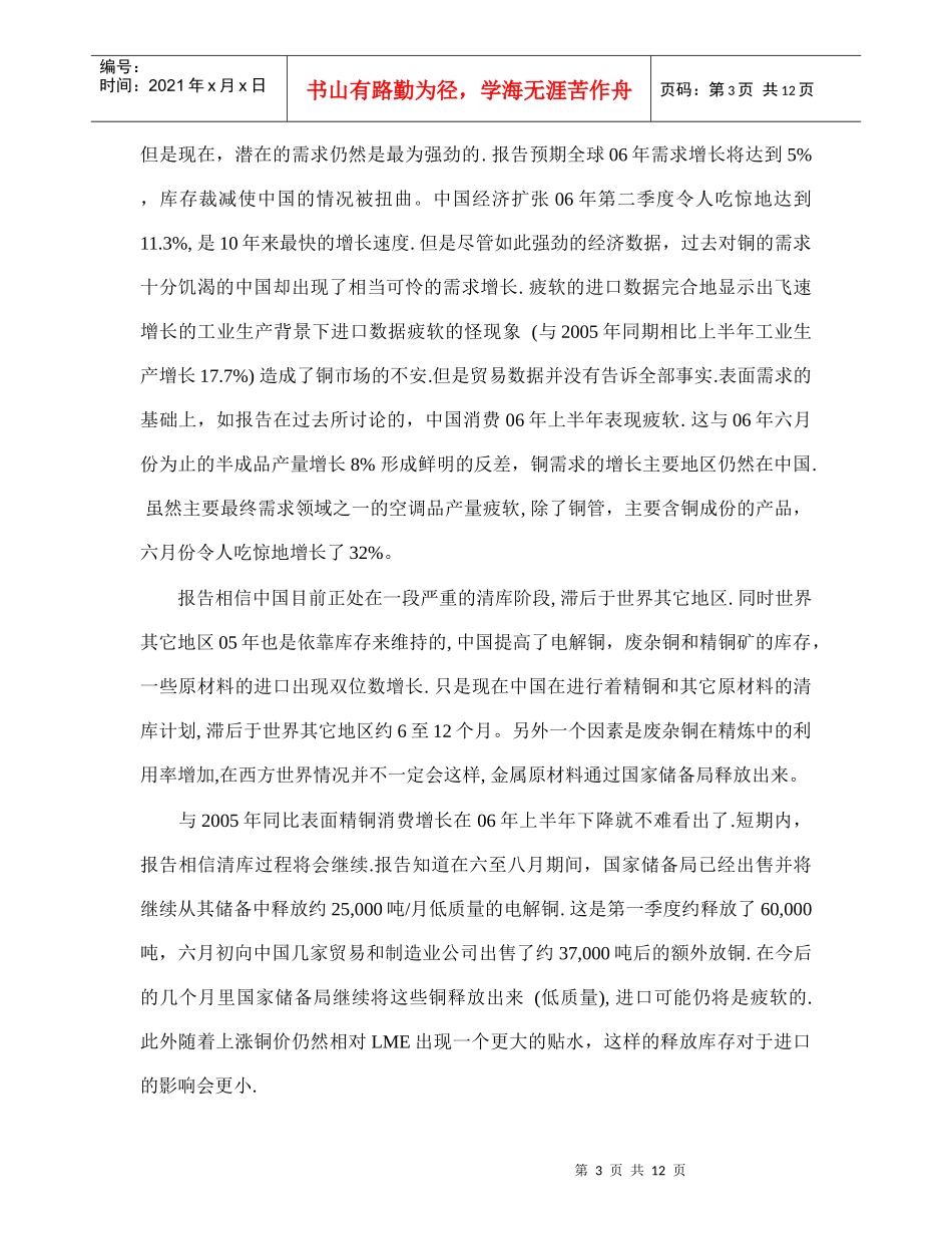 全球铜金属市场状况分析报告_第3页