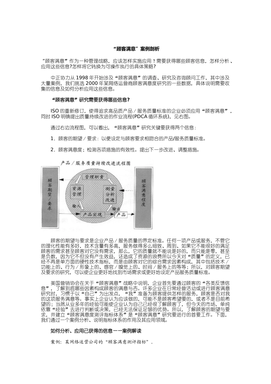 客户服务系列：顾客满意案例剖析_第1页