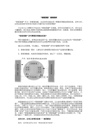 客户服务系列：顾客满意案例剖析