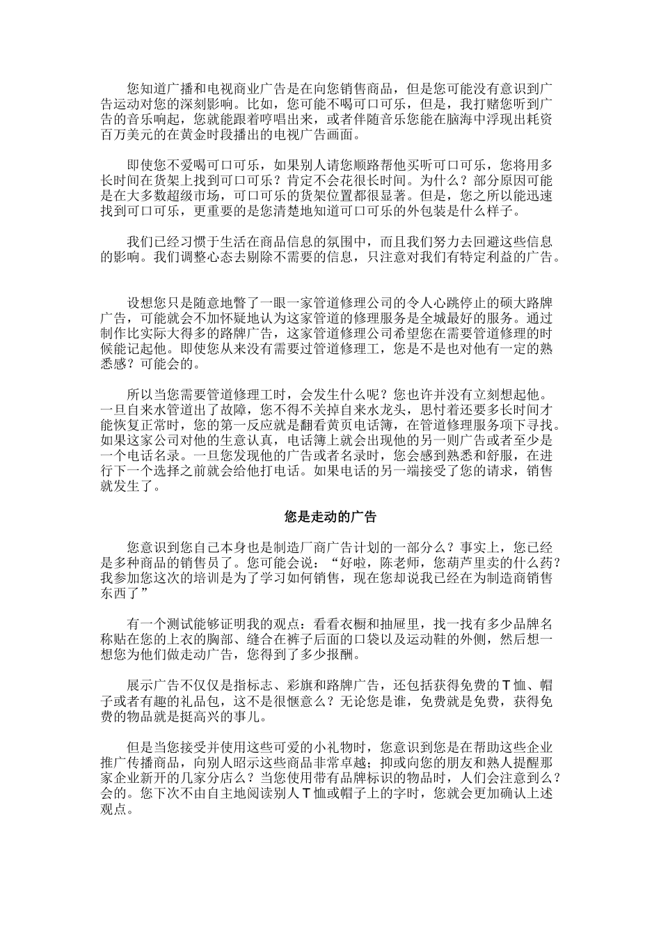 业务员教材之销售是什么_第2页