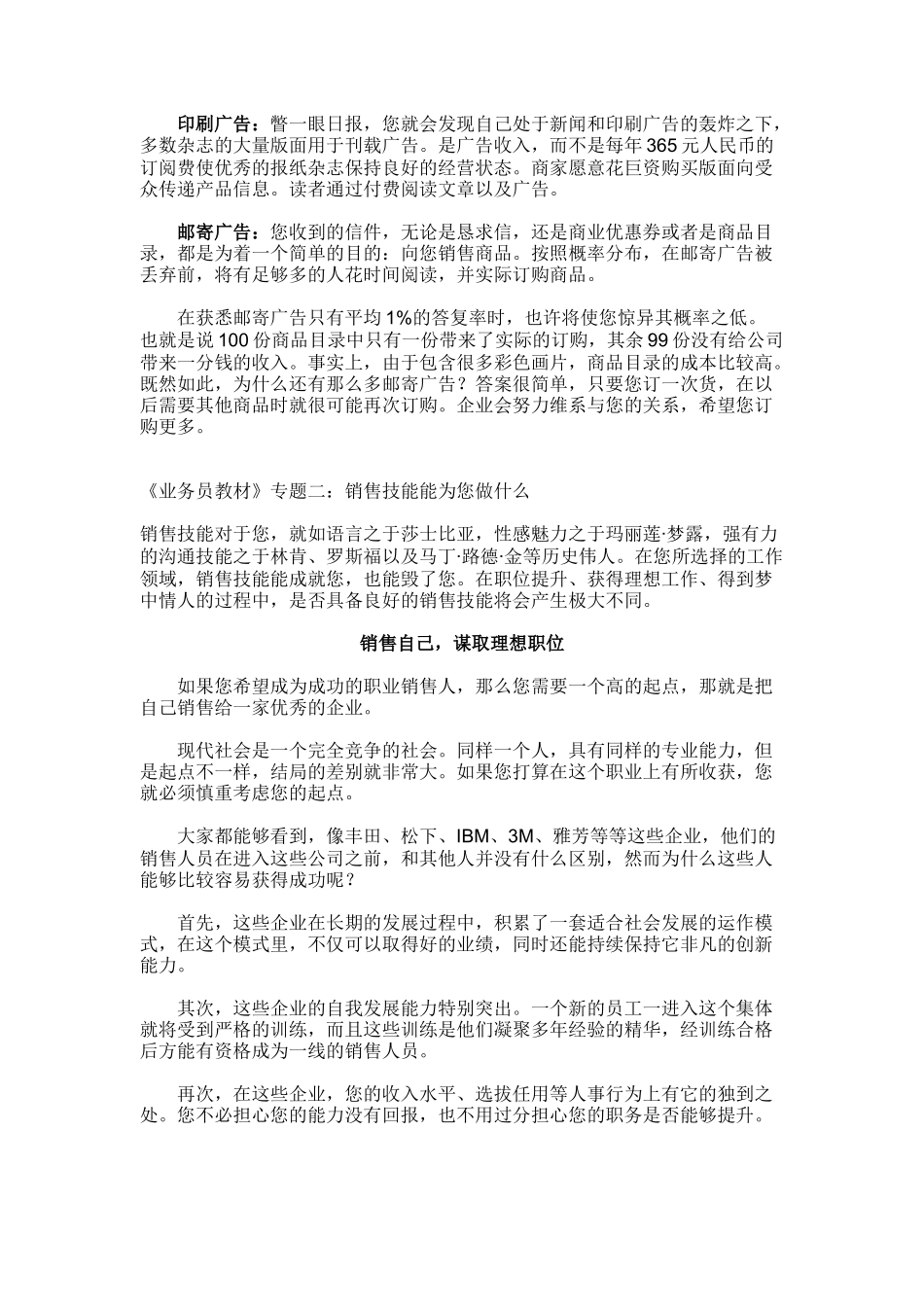 业务员教材之销售是什么_第3页