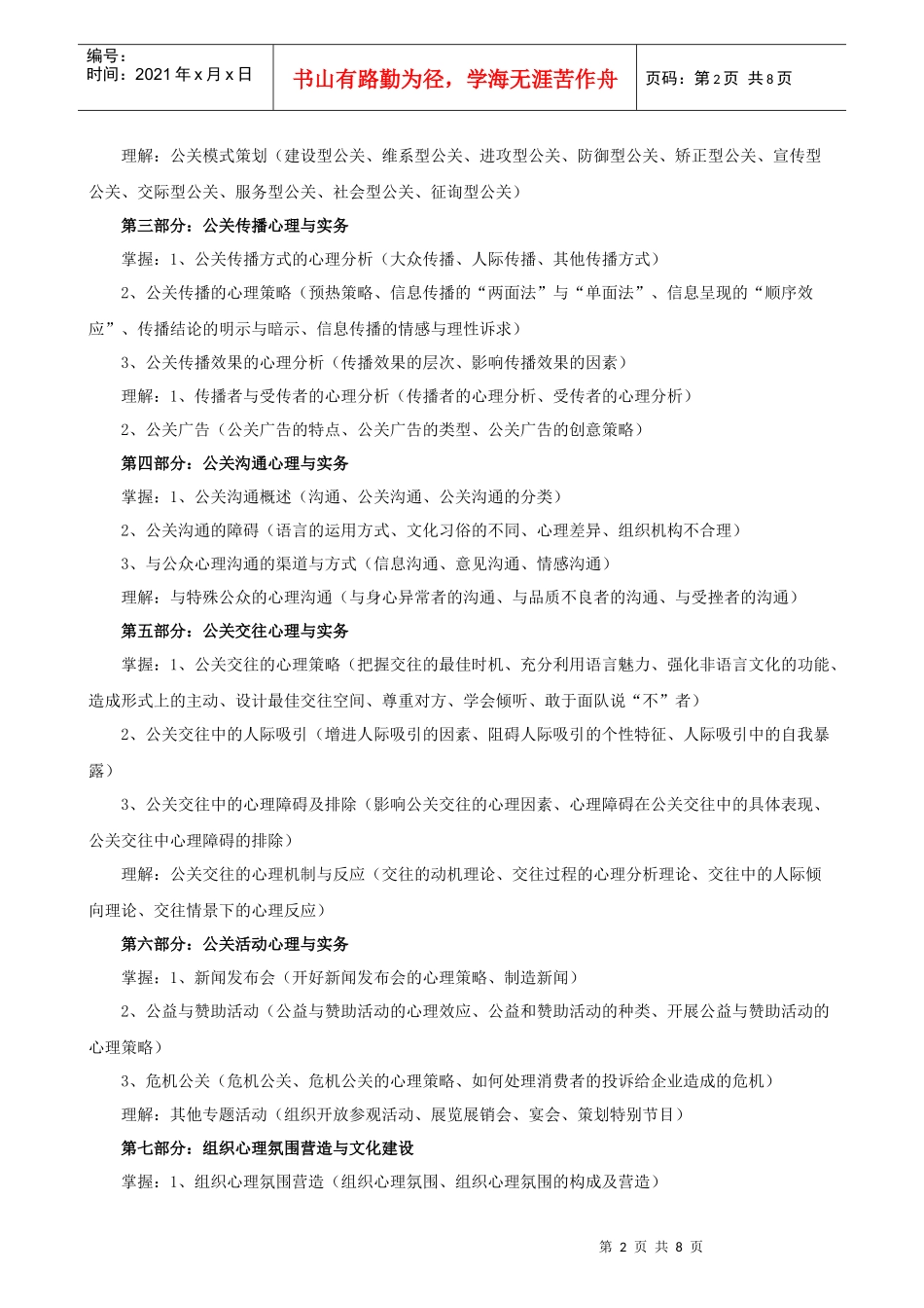 公共关系心理学(专科)期末复习指导_第2页