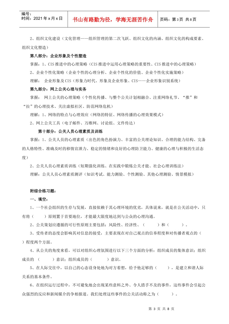 公共关系心理学(专科)期末复习指导_第3页