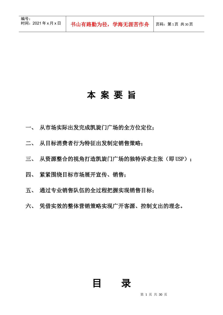 凯旋门广场项目营销策划书)_第2页