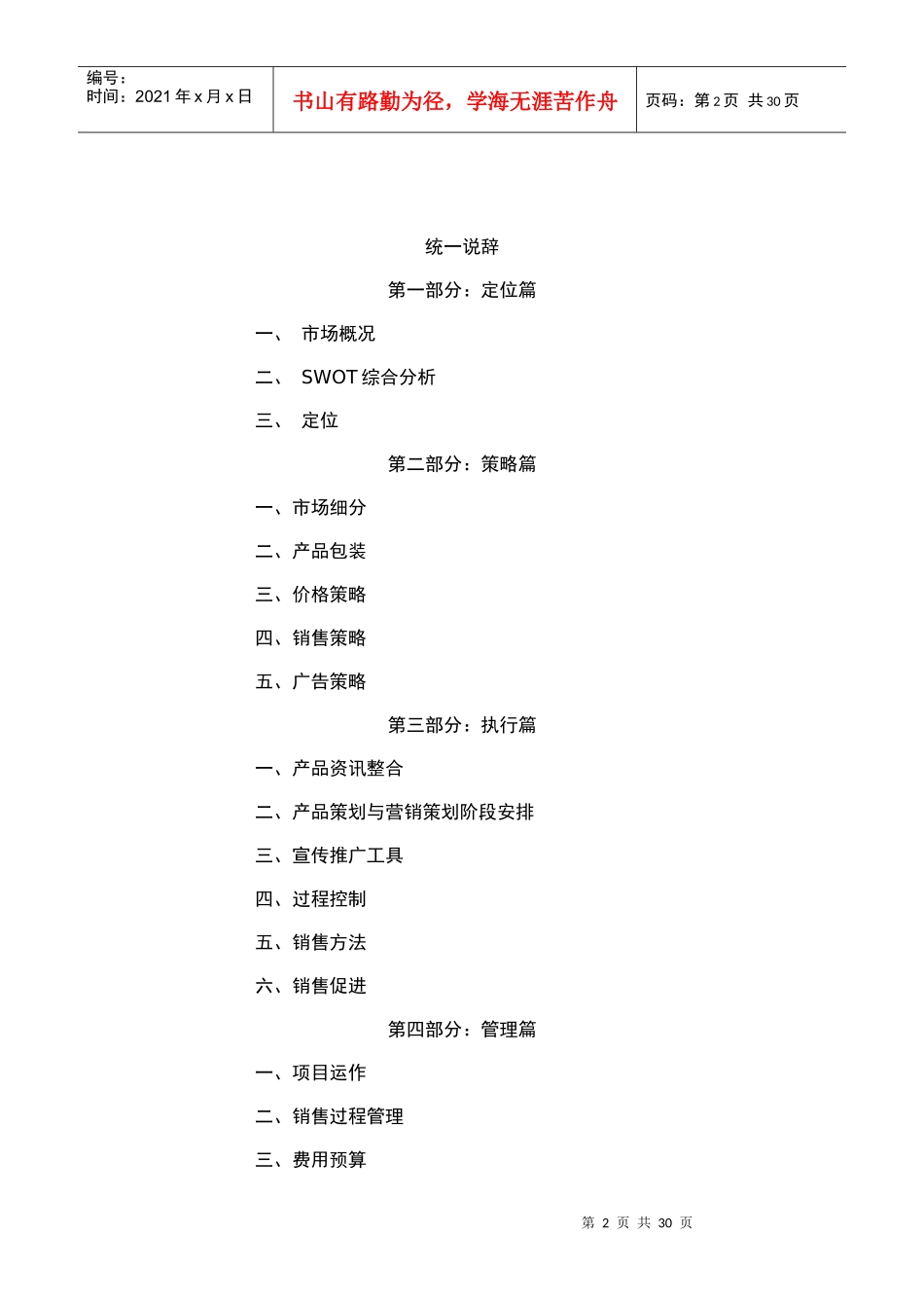 凯旋门广场项目营销策划书)_第3页