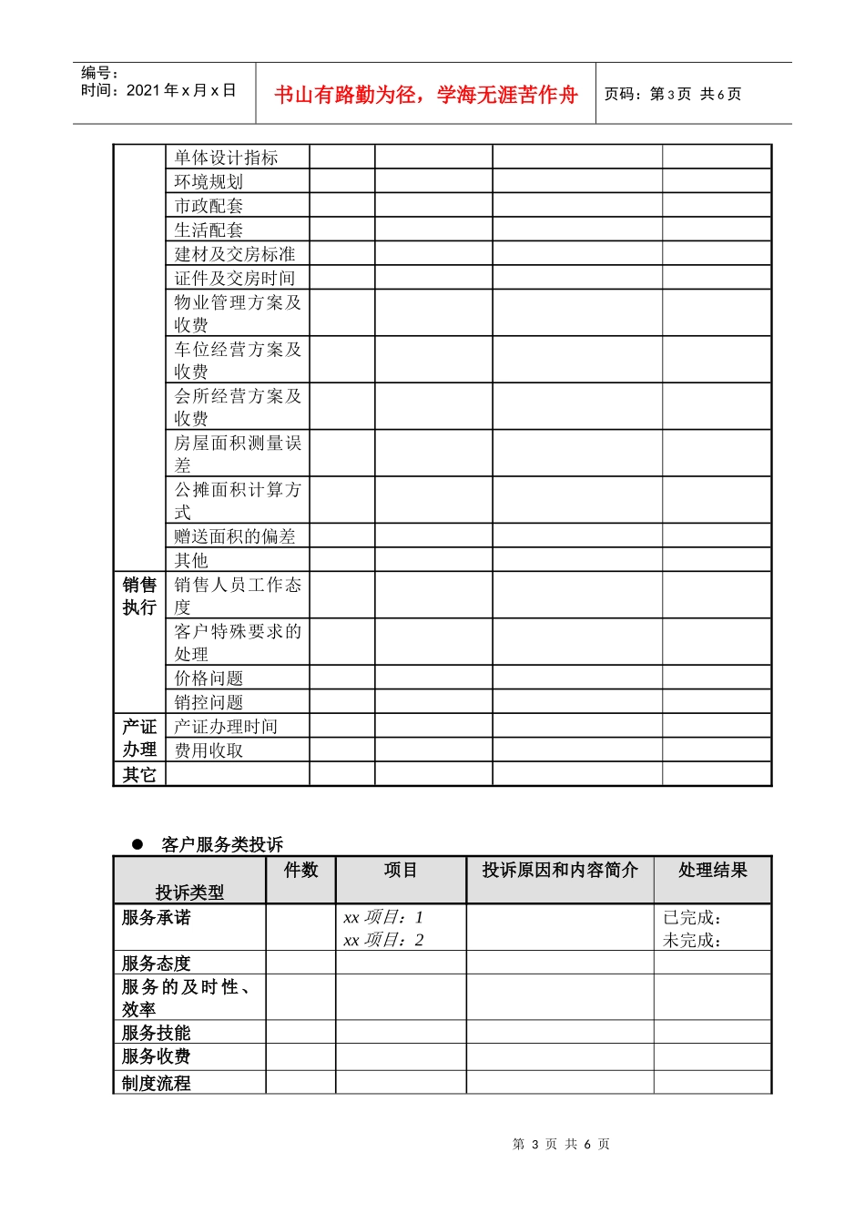 客服月报03_第3页