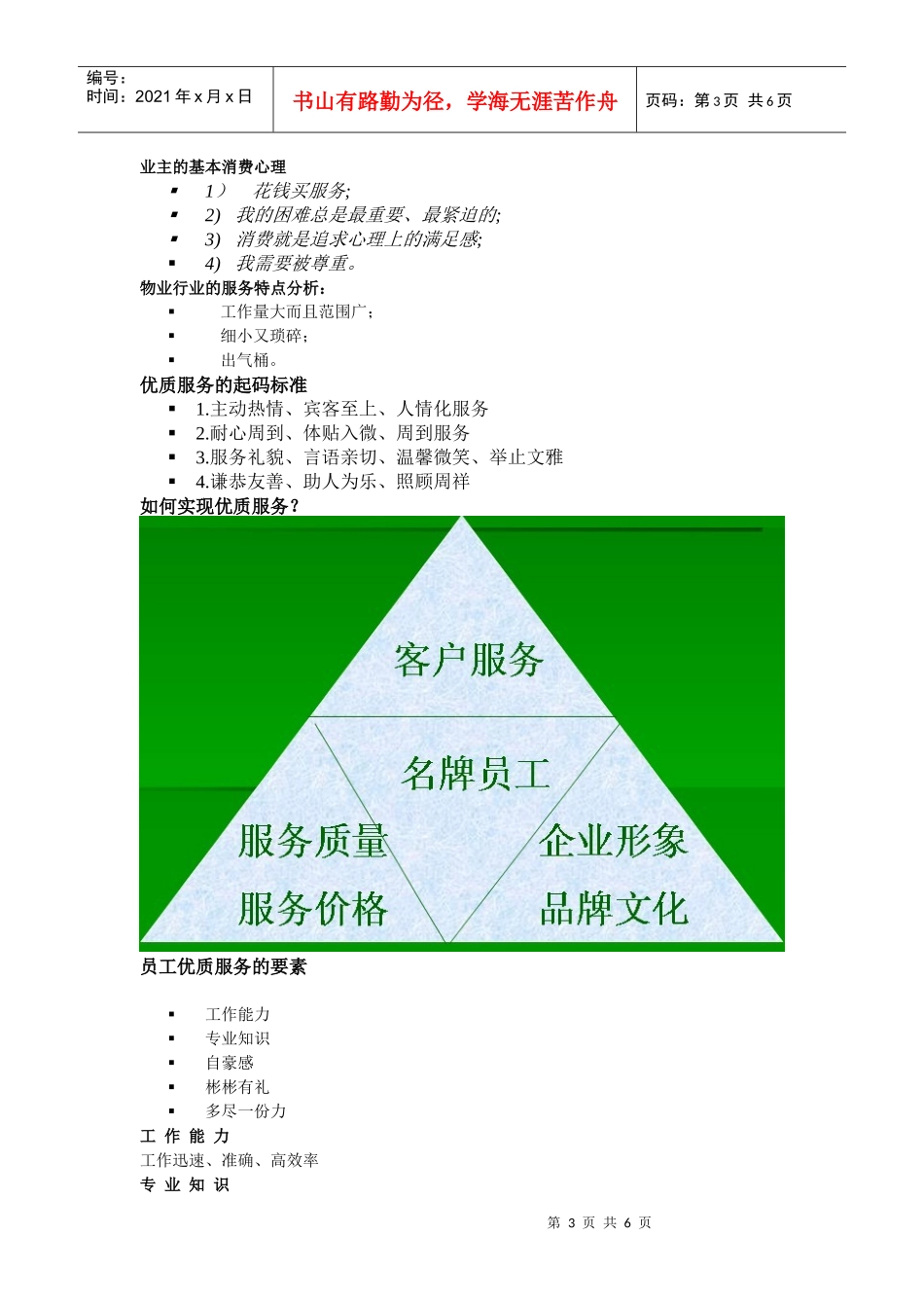 如何提高服务意识[1]_第3页