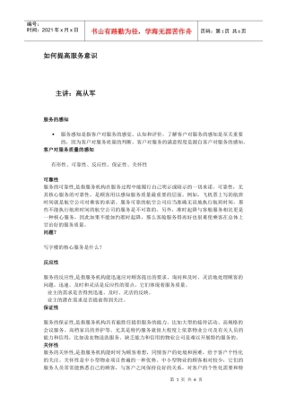 如何提高服务意识[1]