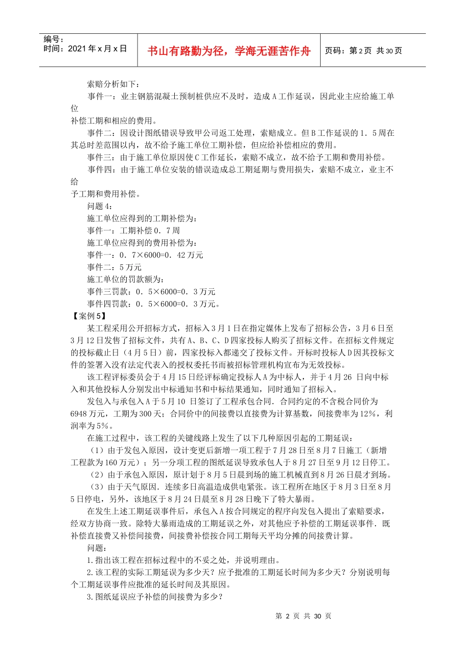 XXXX造价工程师-工程造价案例分析练习题_第2页