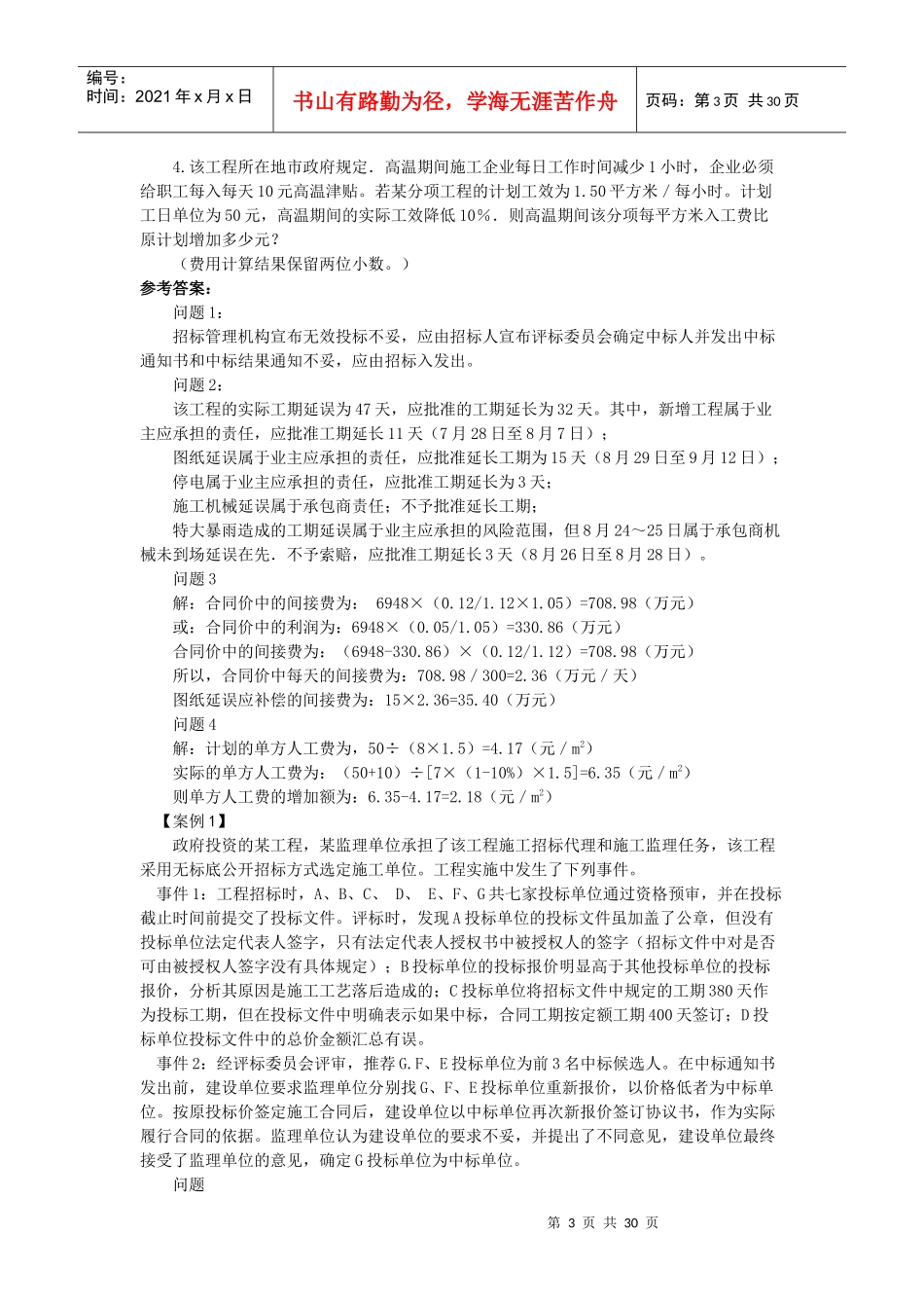 XXXX造价工程师-工程造价案例分析练习题_第3页