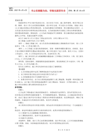 XXXX造价工程师-工程造价案例分析练习题
