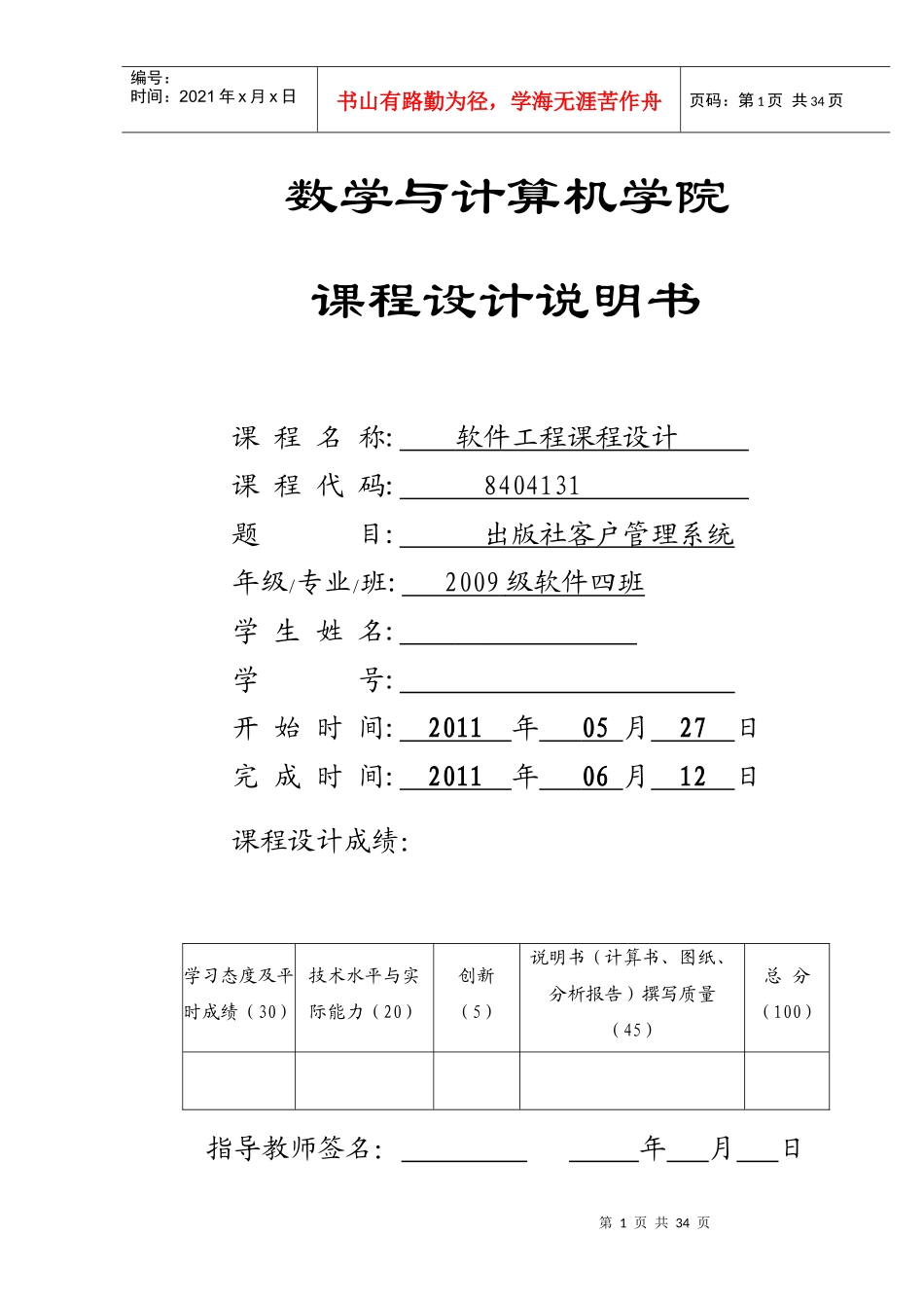 出版社客户管理系统介绍_第2页