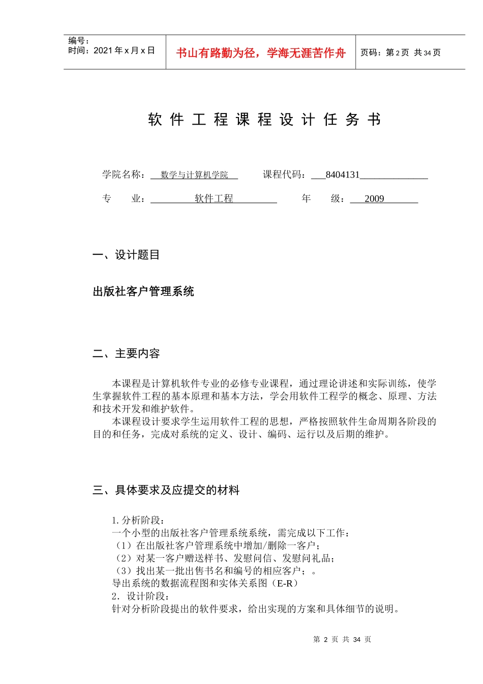 出版社客户管理系统介绍_第3页
