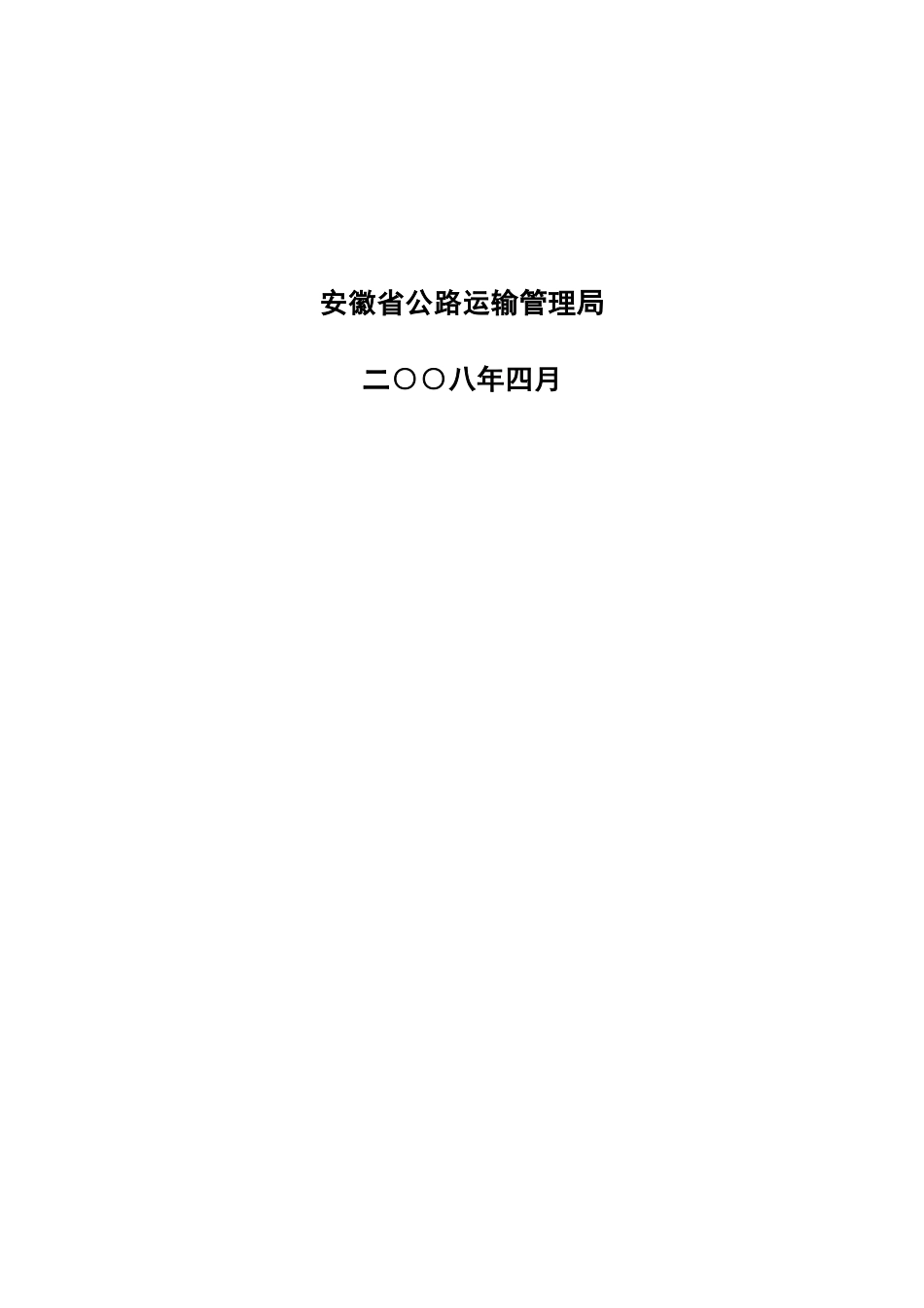 公路客运量调查技术方案探析_第2页