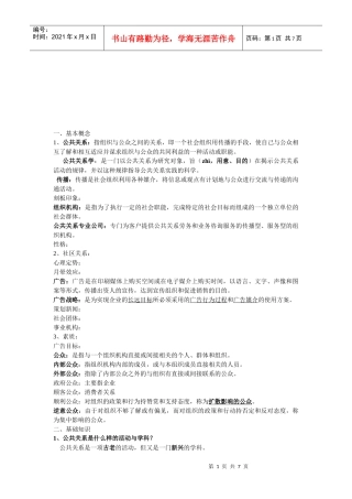 公关基础知识与基本技能