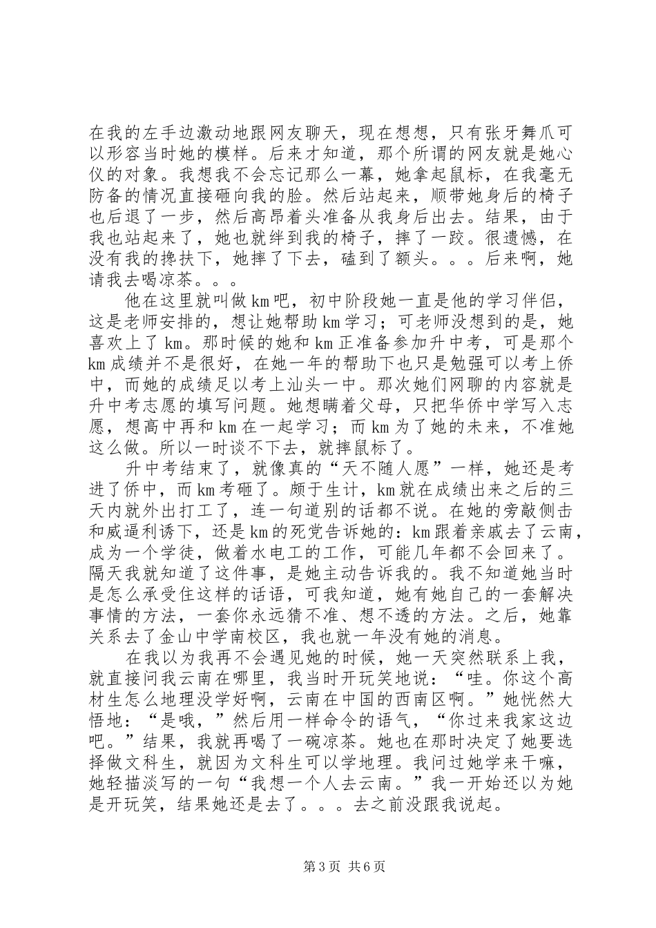 第一篇：《曾有一个人爱我如生命》读后感_第3页