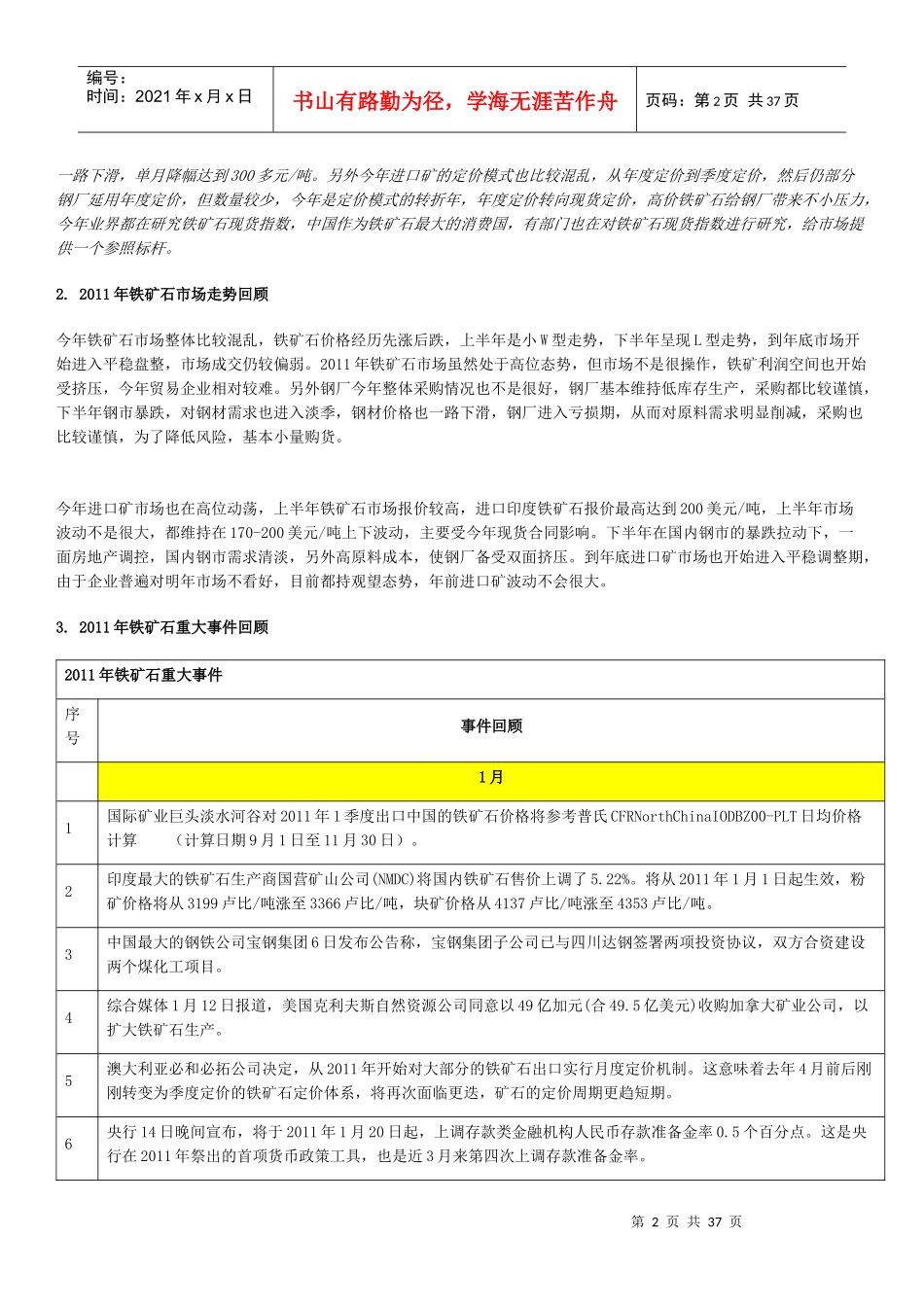 XXXX年铁矿石市场形势分析_第2页