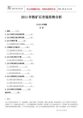 XXXX年铁矿石市场形势分析