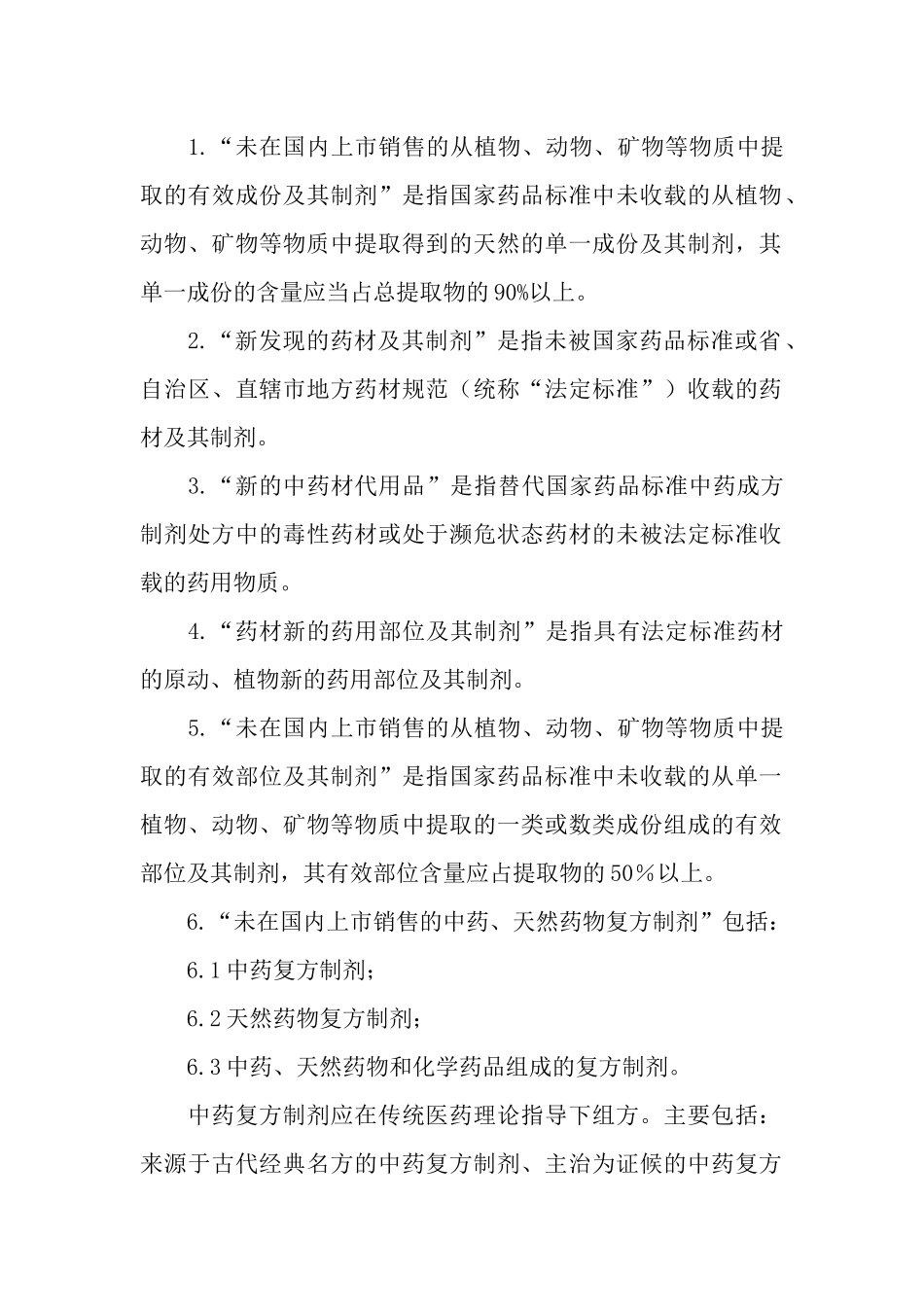 新药申报要求_第2页