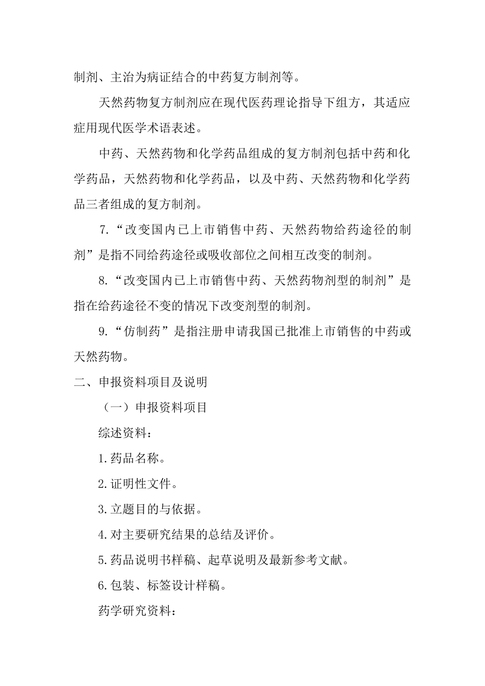 新药申报要求_第3页