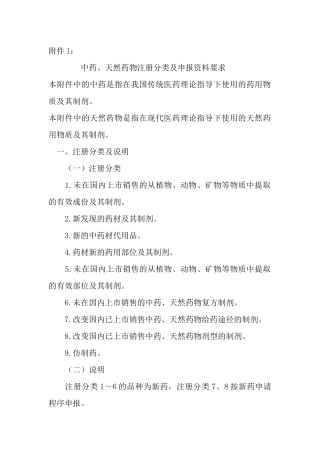 新药申报要求