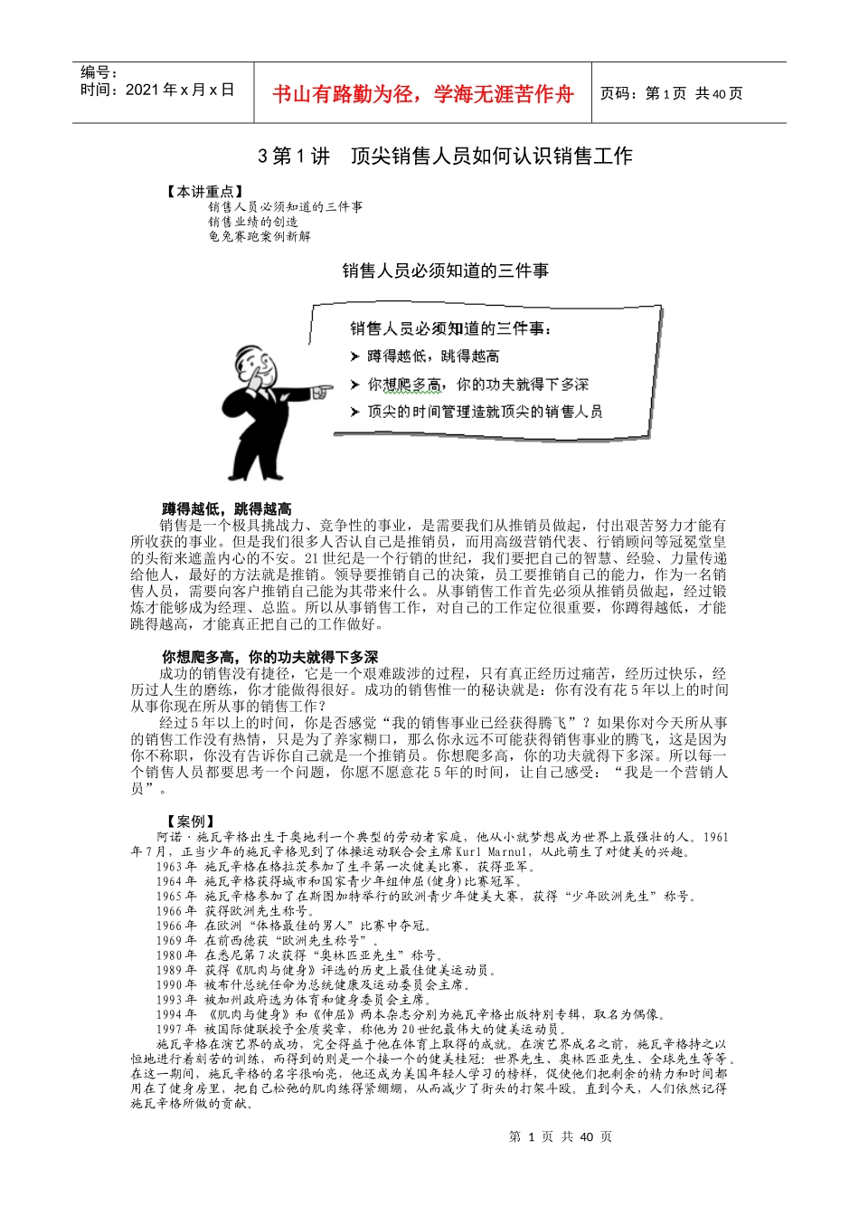 2222第1讲 顶尖销售人员如何认识销售工作_第1页