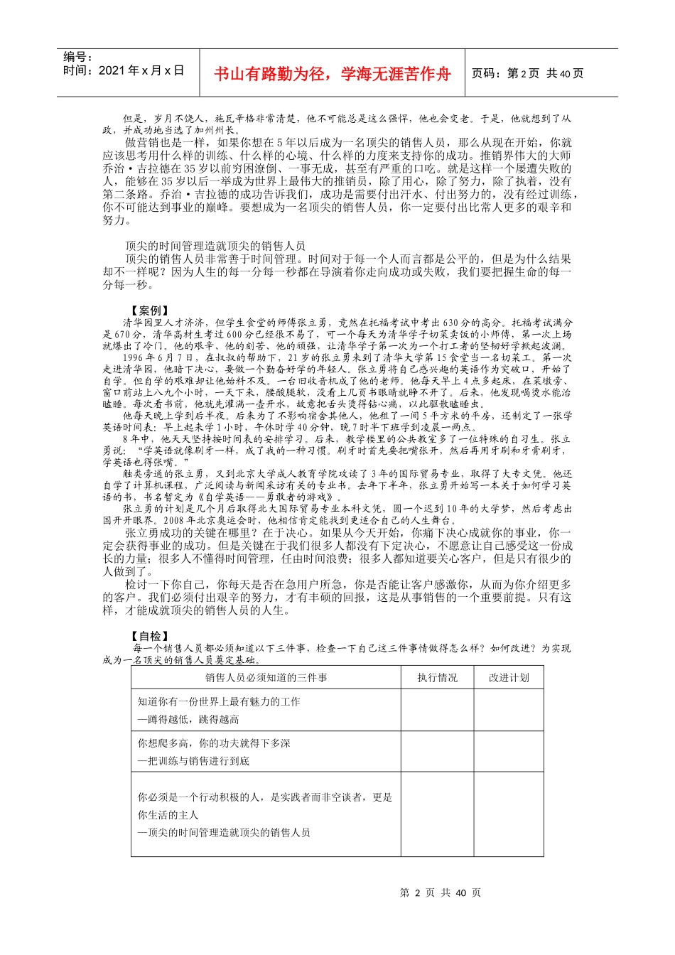2222第1讲 顶尖销售人员如何认识销售工作_第2页