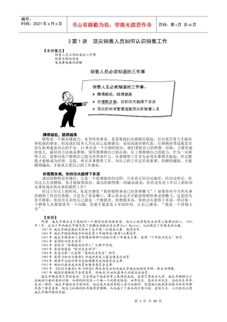 2222第1讲 顶尖销售人员如何认识销售工作