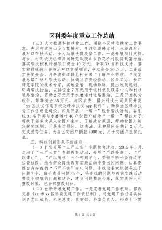 区科委年度重点工作总结
