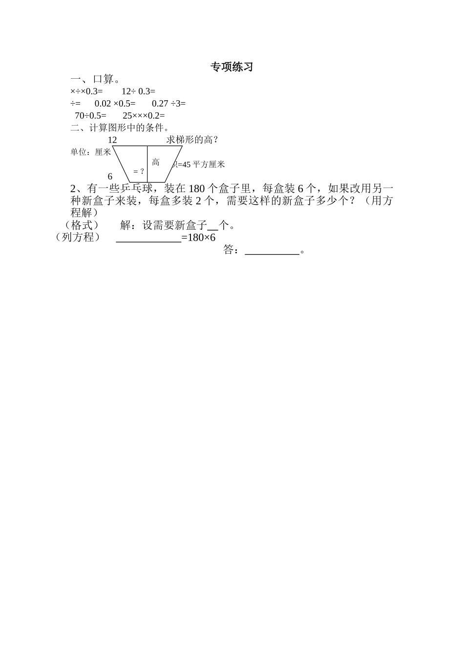 五年级上册数学专项练习七份4 _第1页