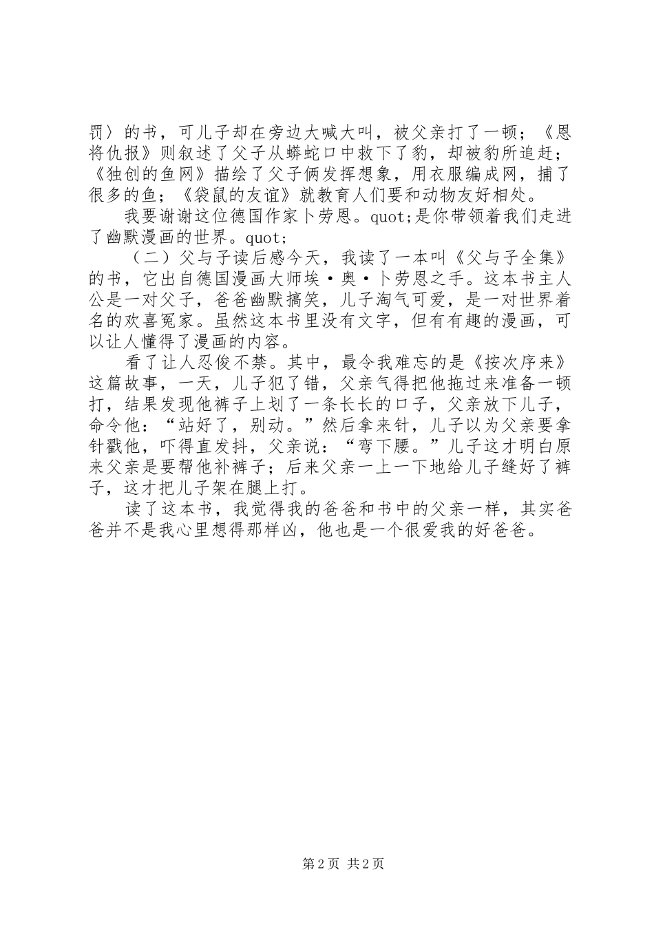 关于父与子的读后感范文_第2页