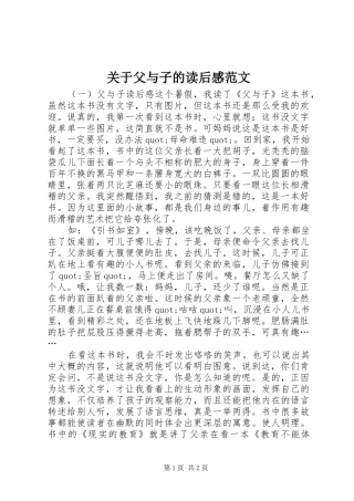 关于父与子的读后感范文