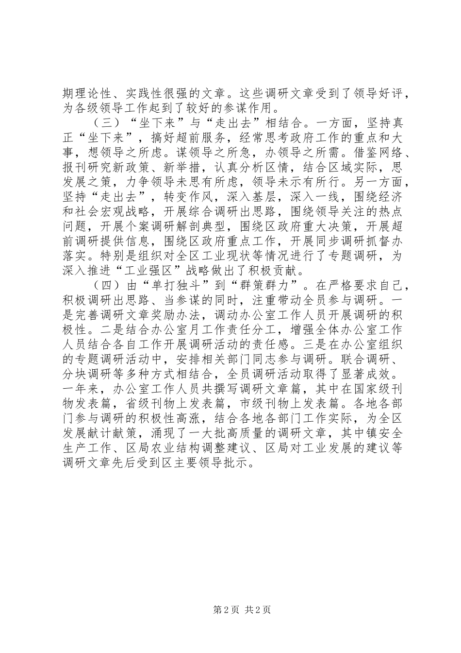 区政府研究室工作总结_第2页