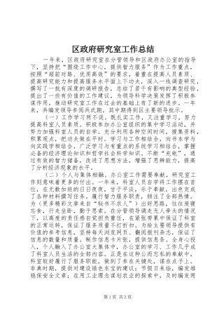 区政府研究室工作总结