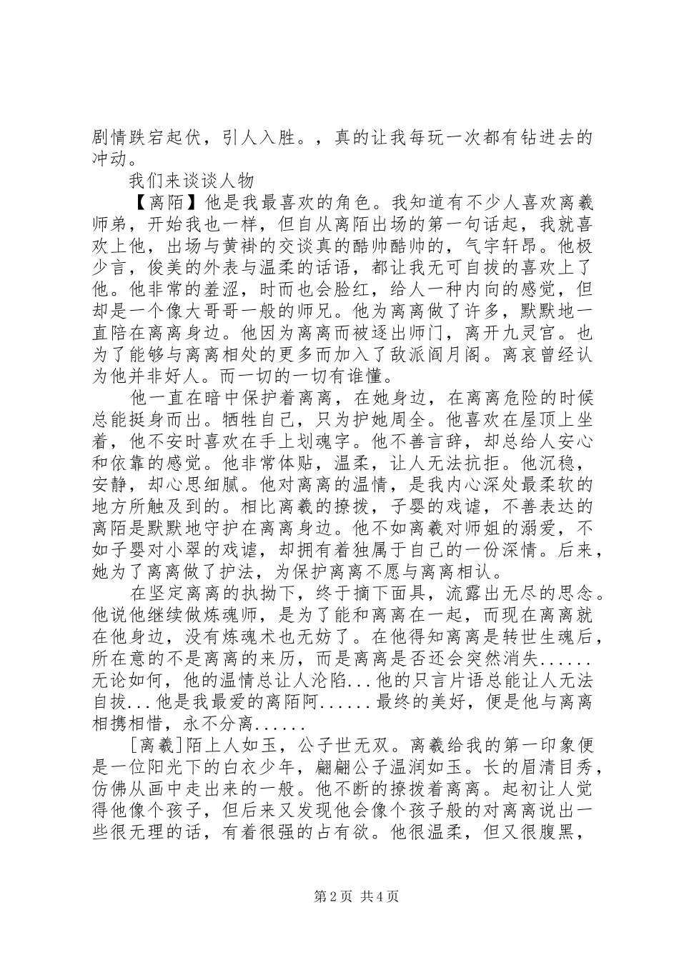 清魂引观后感清魂引心得体会_第2页