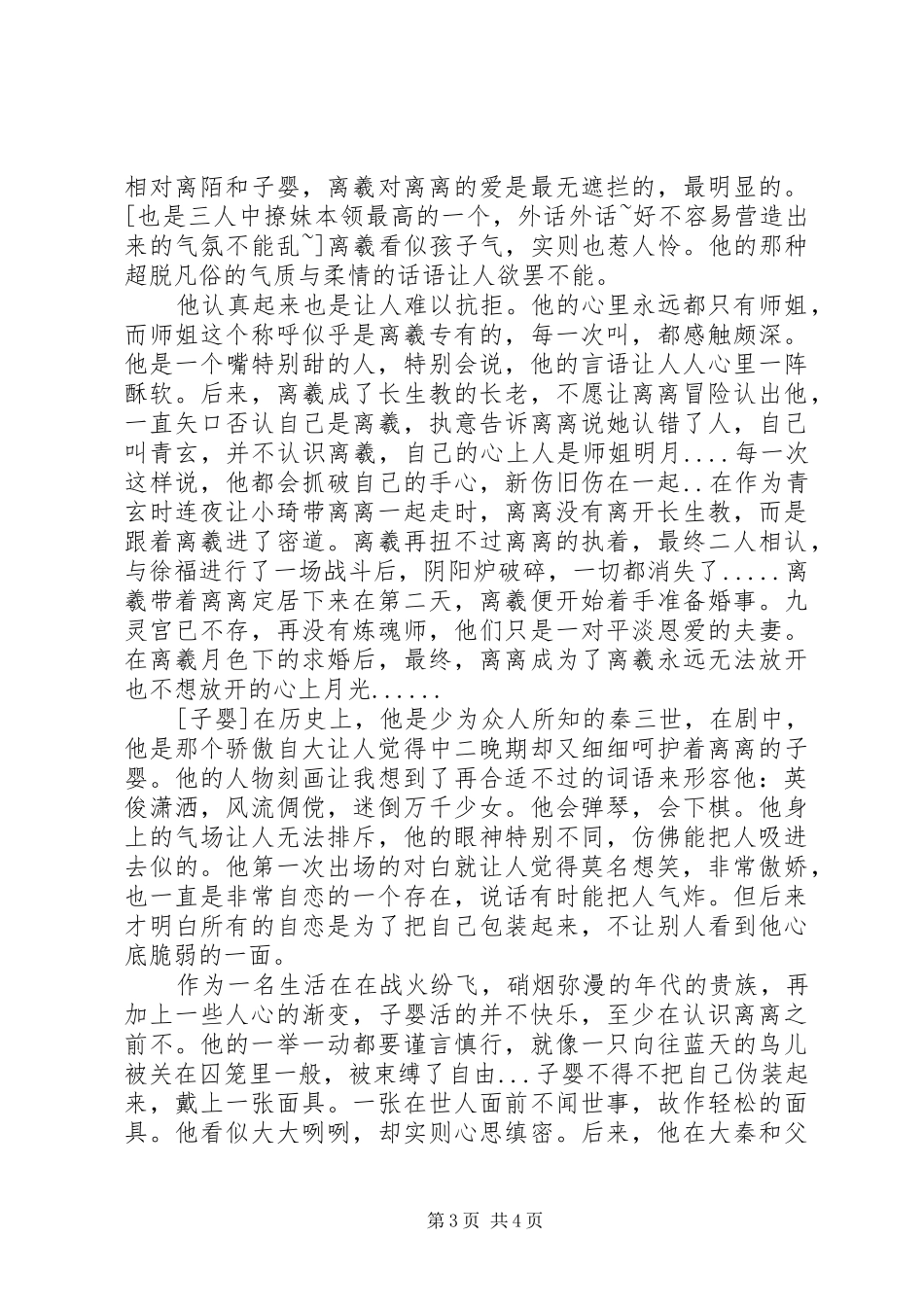 清魂引观后感清魂引心得体会_第3页