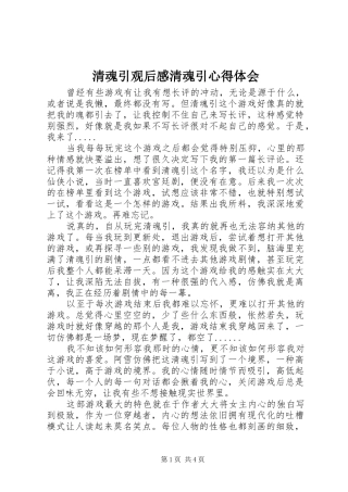 清魂引观后感清魂引心得体会