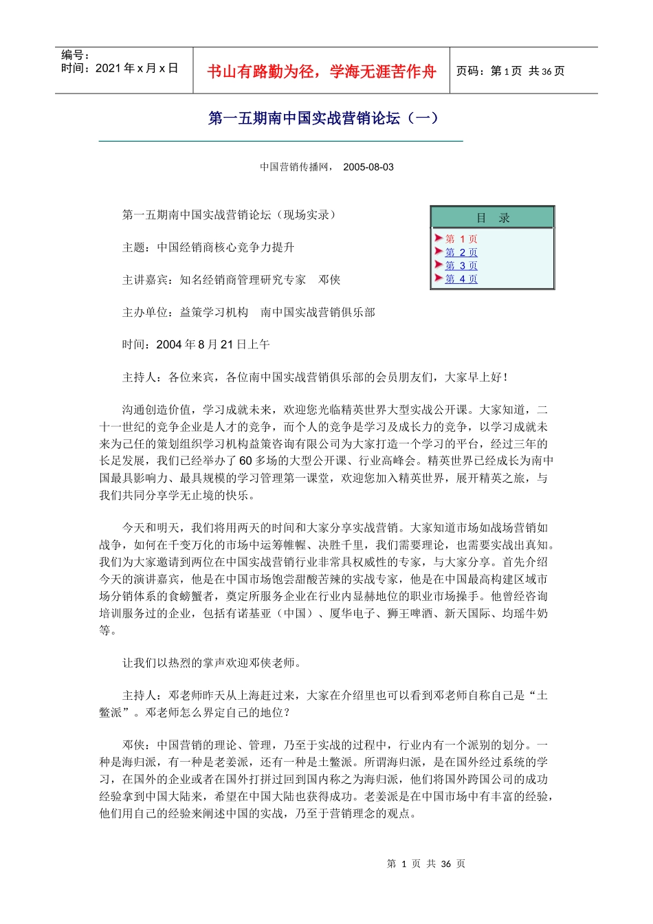 中国实战营销论坛_第1页