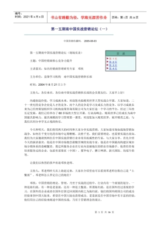 中国实战营销论坛