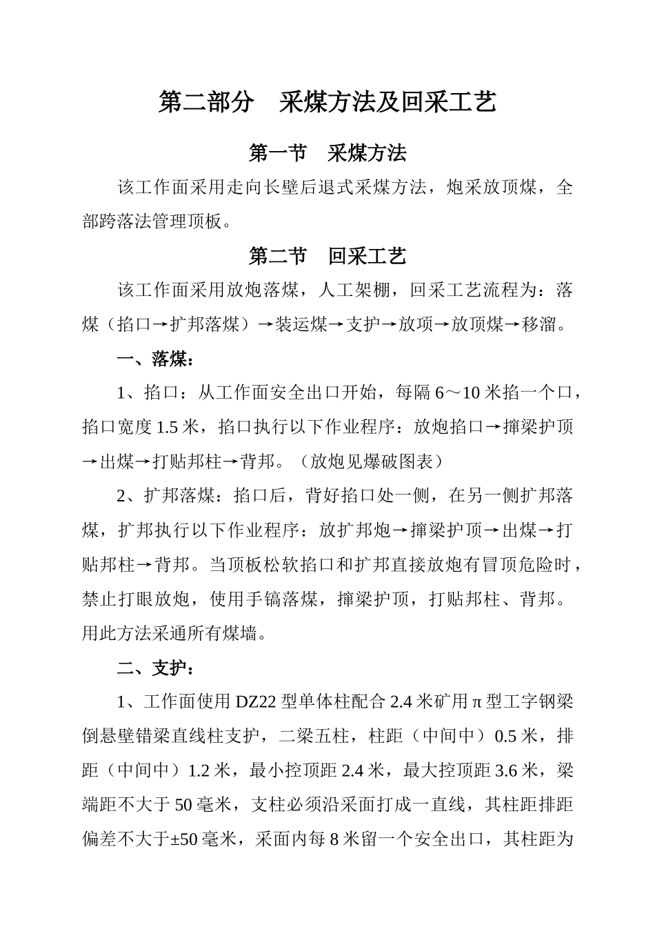 新安县渠里煤矿21081炮采工作面作业规程_第3页