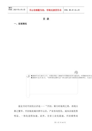 XXXX年开封房地产市场调研分析