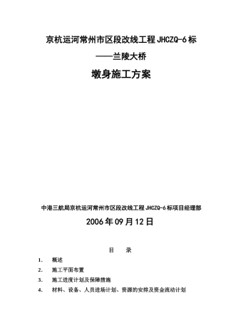 xx大桥墩身施工方案
